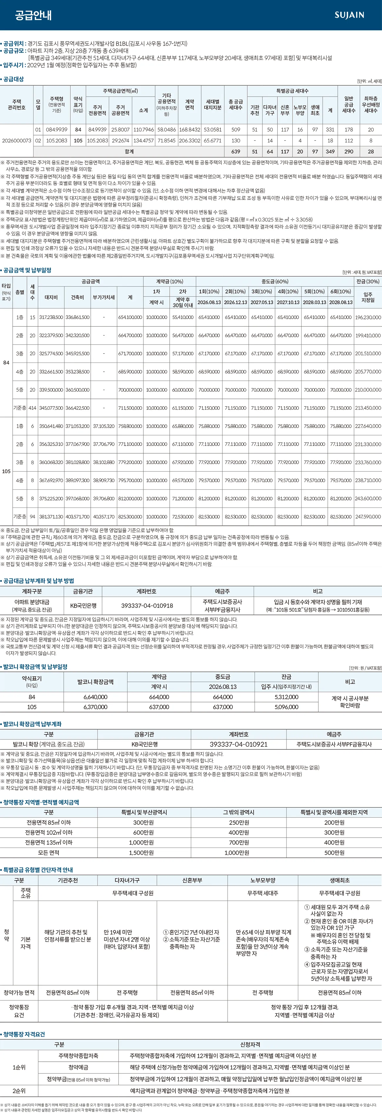 공급안내