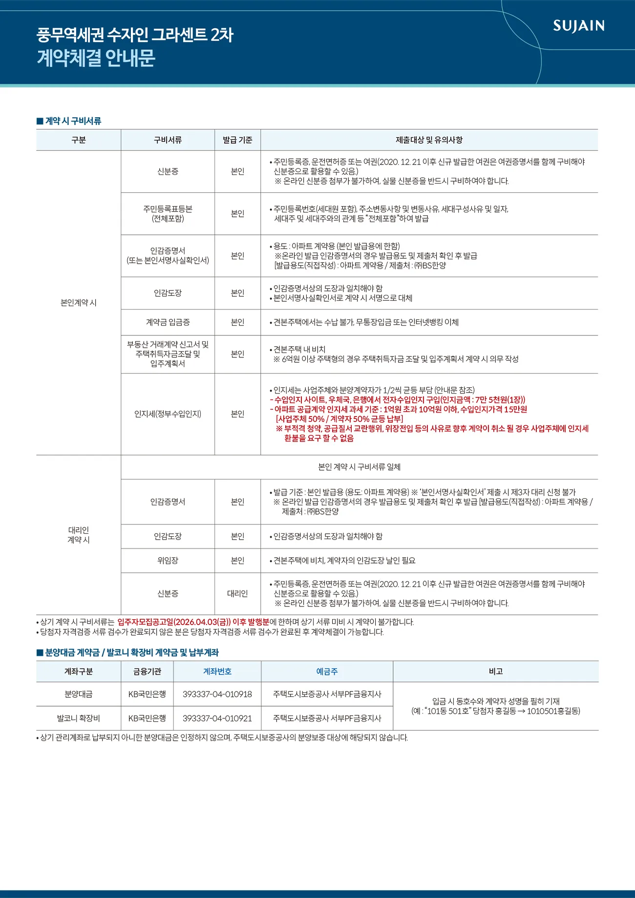 계약 체결 안내